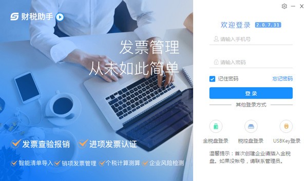 【诺诺财税助手下载】诺诺财税助手官方下载 v2.0 免费激活版