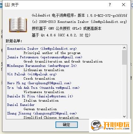 【GoldenDict完美激活版下载】GoldenDict离线词典 v1.5.0 电脑版