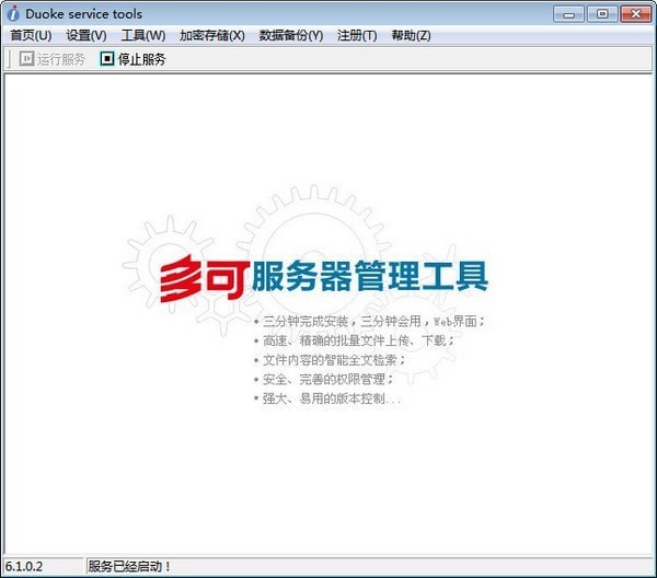 【多可知识管理系统下载】多可知识管理系统免费版 v6.3.2 企业版