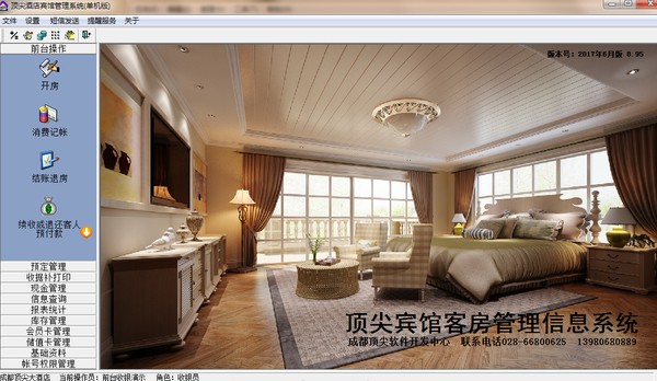 【顶尖酒店管理系统单机版】顶尖酒店管理系统免费下载 v8.96 最新版