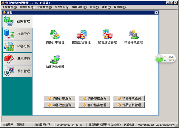 【佳宜销售管理软件下载】佳宜销售管理软件免费版 v2.78 企业版
