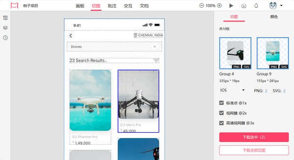 摹客PS插件软件特色截图2