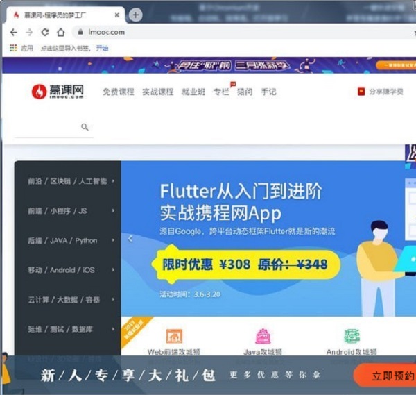 慕课网浏览器亮点截图