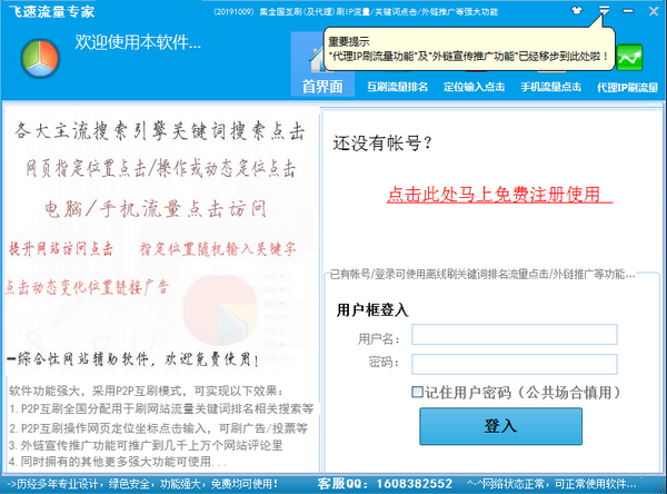 【飞速流量专家绿色免费版下载】飞速流量专家 v20191109 官方版