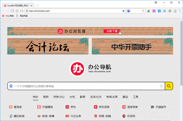【办公浏览器下载】办公浏览器 v1.1 官方版