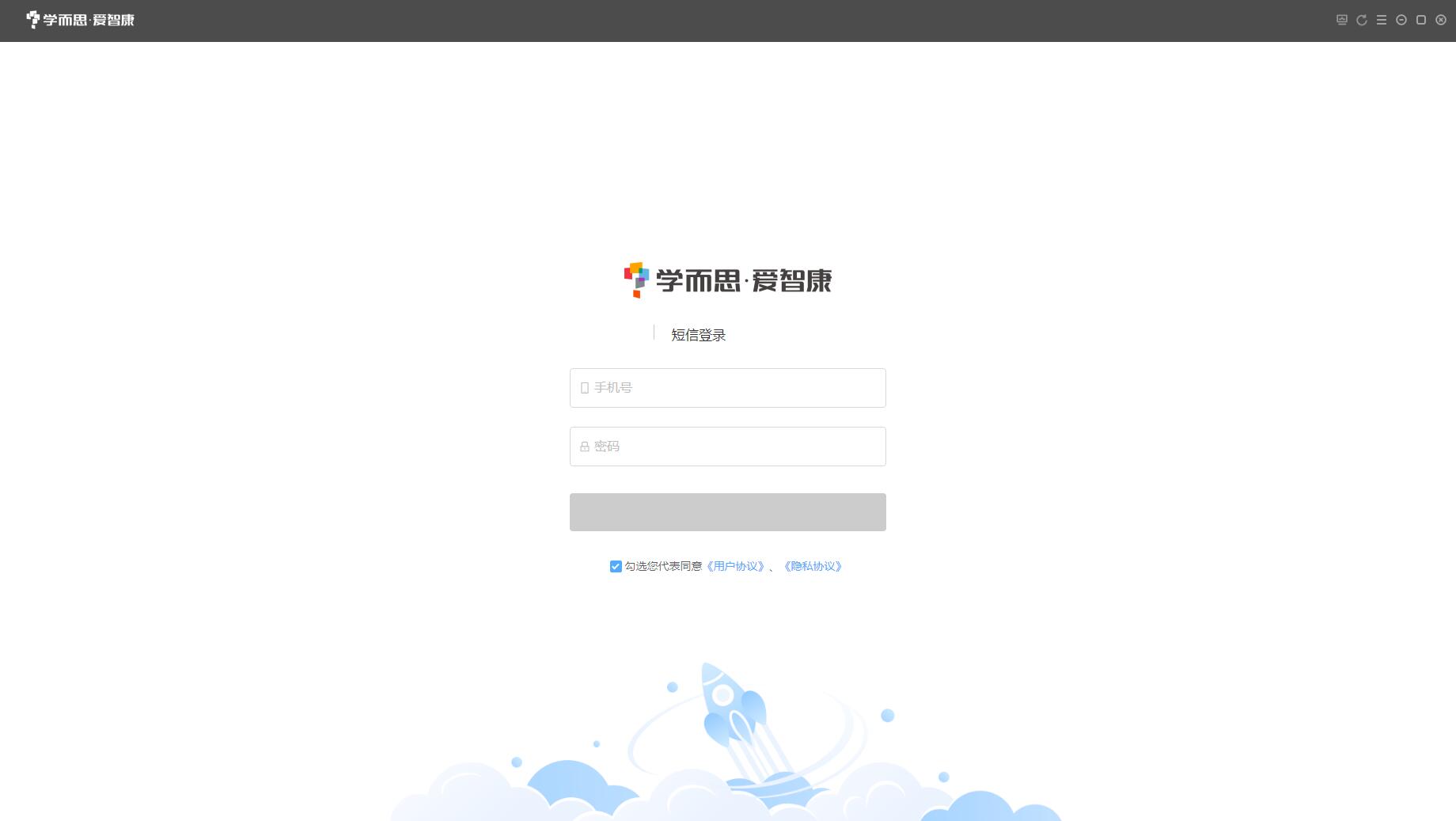 【学而思爱智康下载】学而思爱智康免费版 v2020 官方绿色版