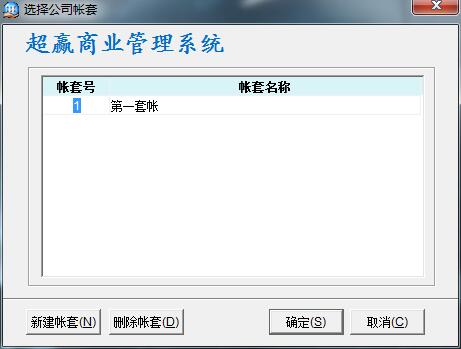 【超赢商业管理系统下载】超赢商业管理系统免费版 v5.89 增强版
