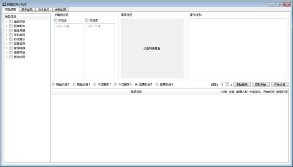 【鲸猫试用小助手】鲸猫试用小助手下载 v1.0 免费版
