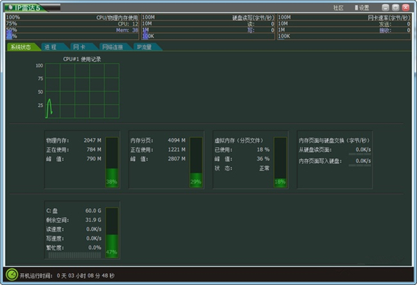 【IP雷达下载】IP雷达网络流量监测软件(IPTape) v5.0 绿色单文件版