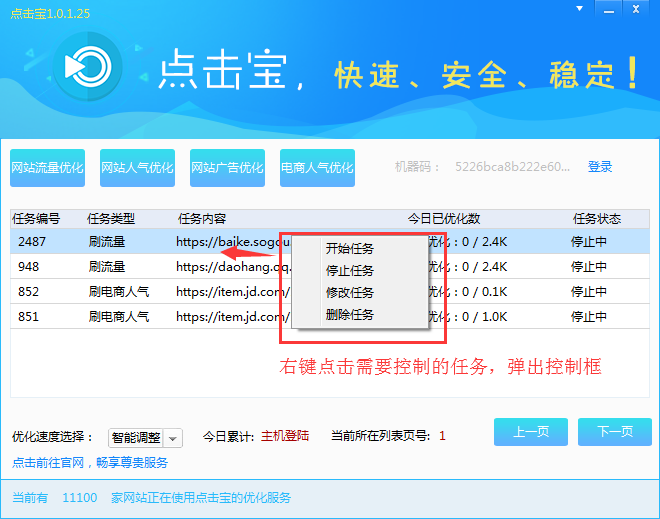 【点击宝下载】点击宝SEO激活版 v2.0.0.4 绿色免费版