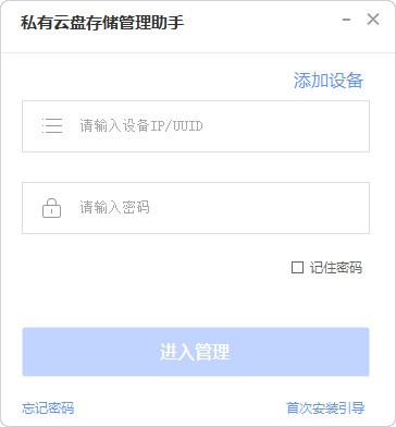 【私有云盘存储管理助手官方版下载】私有云盘存储管理助手 V1.0.0.624 官方版