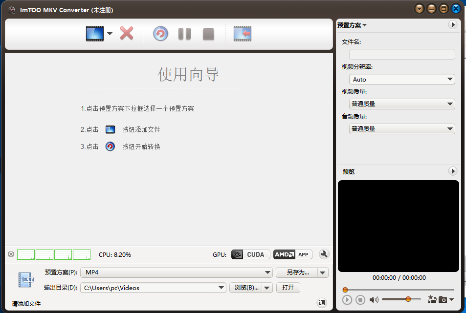 【MKV视频格式转换器】ImTOO MKV Converter下载 v7.8.11 官方版
