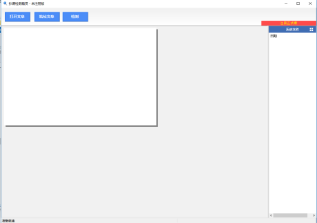 【抄袭检测精灵下载】抄袭检测精灵激活版 v1.0 绿色版