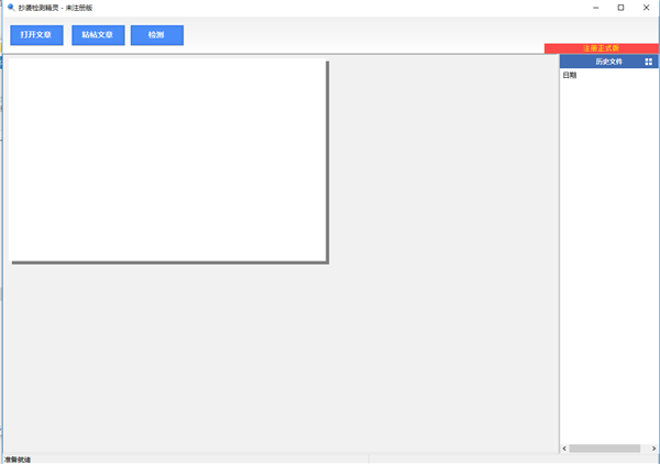 抄袭检测精灵使用教程