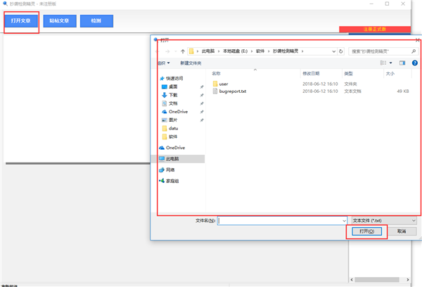 抄袭检测精灵使用教程