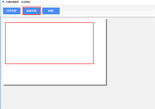 抄袭检测精灵使用教程