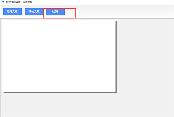抄袭检测精灵使用教程