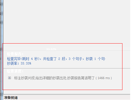 抄袭检测精灵使用教程