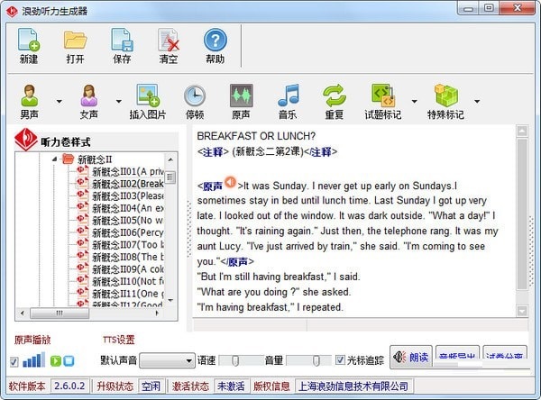 【浪劲听力生成器下载】浪劲听力生成器官方版 v2.6.0.2 最新免费版