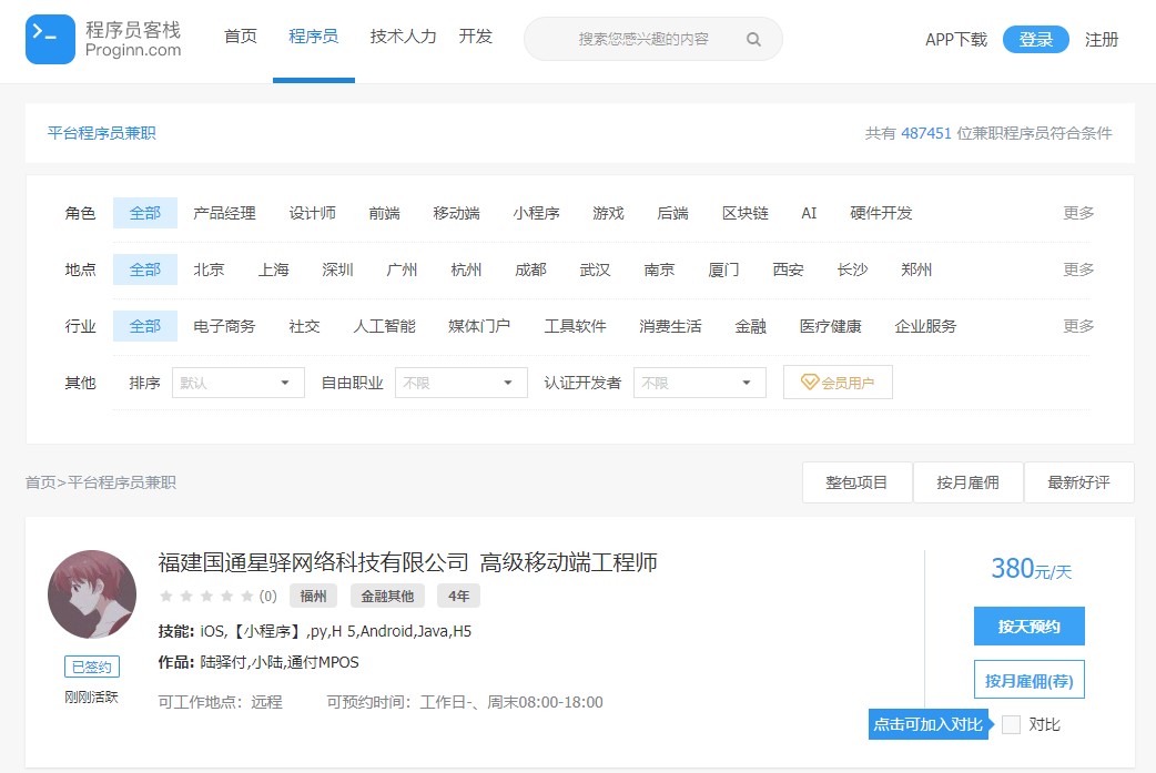 【程序员客栈下载】程序员客栈电脑版 v4.21.0 官方最新版