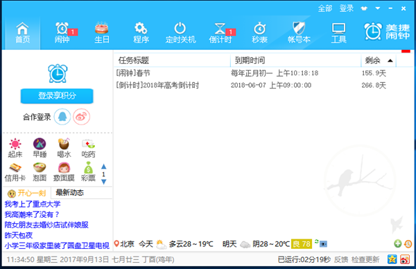 美捷闹钟破解版使用方法