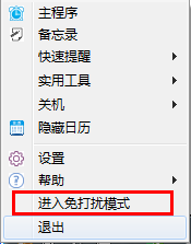 美捷闹钟破解版怎样手动开启、退出免打扰模式