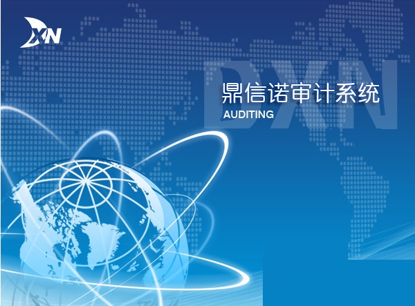 【鼎信诺6500单机版下载】鼎信诺6500激活版 v6.0 免狗版