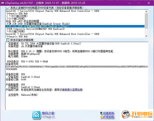 【ChipGenius官方下载】ChipGenius芯片精灵绿色版 v4.20.1107 最新版