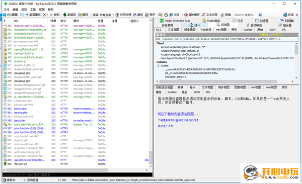 【Fiddler抓包工具汉化版】Fiddler下载 v5.0.20204.45441 简体中文版