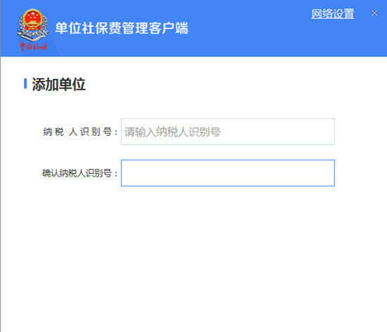 【单位社保费缴费客户端下载】单位社保费缴费客户端 V1.0.017 官方最新版