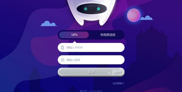 【学而思VIPX下载】学而思VIPX电脑版 v1.5.0.6453 官方绿色版