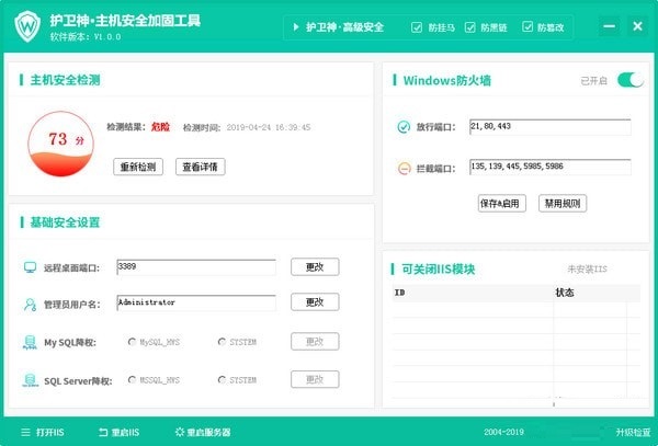 【护卫神主机安全加固工具PC版下载】护卫神主机安全加固工具 v1.1.1.1 免费版