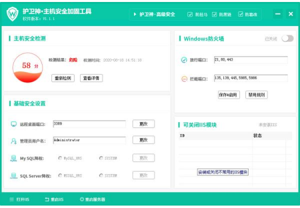 护卫神主机安全加固工具PC版软件功能截图