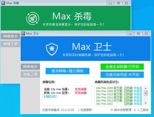 【max杀毒卫士激活版下载】max杀毒卫士 v2.14 官方版