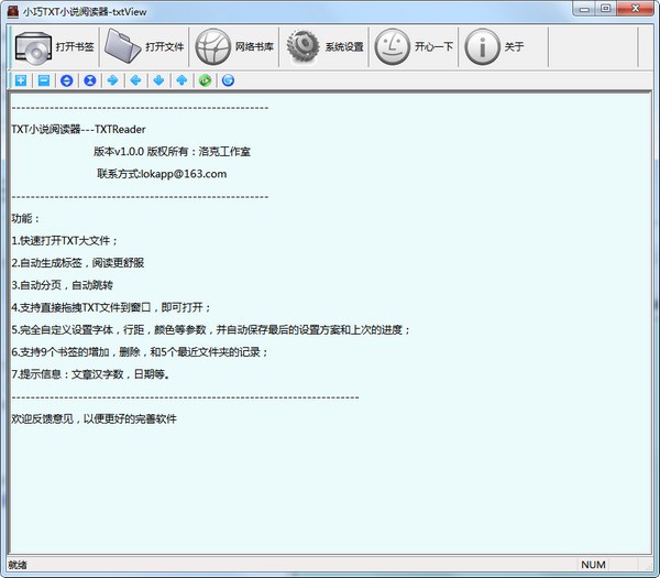 【小巧TXT小说阅读器下载】小巧TXT小说阅读器 v1.0.0.1 官方版