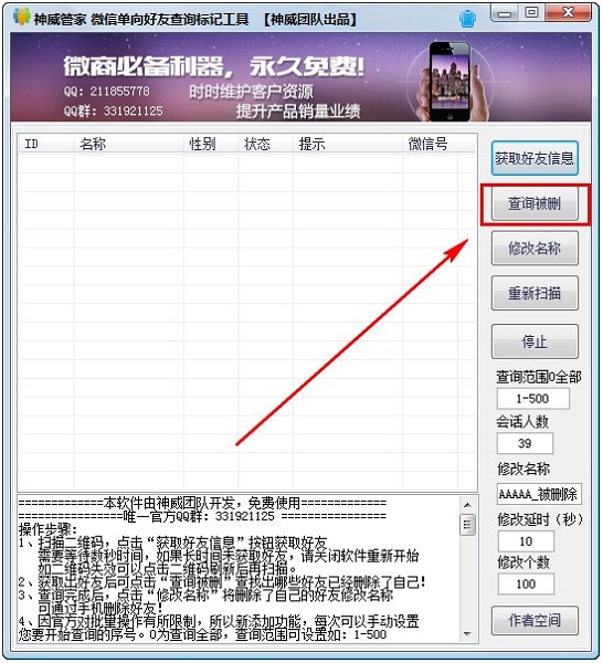 神威管家使用方法截图3