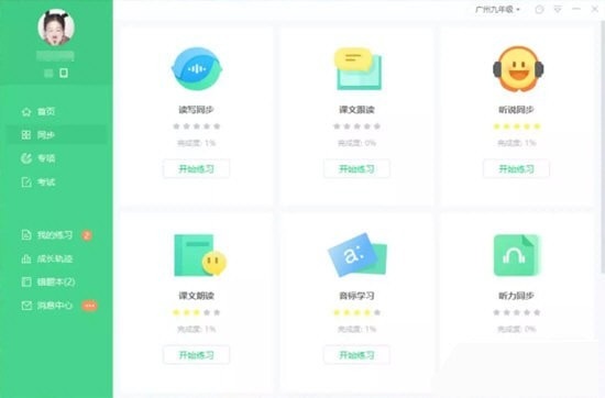 【E听说中学下载】E听说中学电脑版 v2020 官方电脑版
