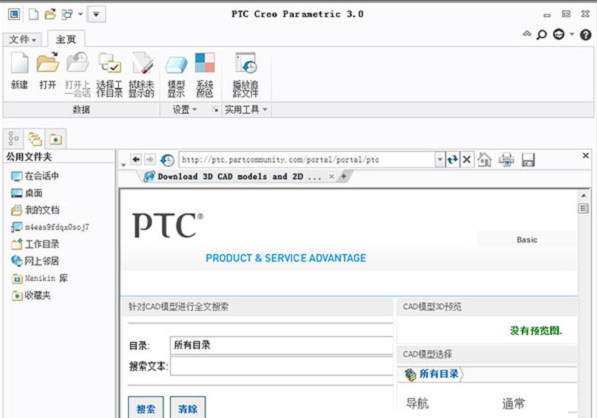 【Creo6.0软件下载】Creo6.0激活版下载 免安装绿色版