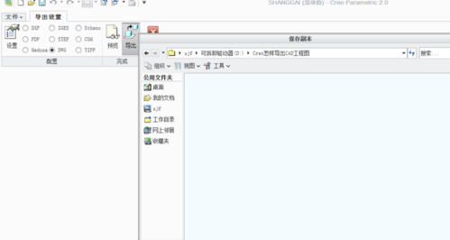 Creo6.0软件怎么导出CAD图