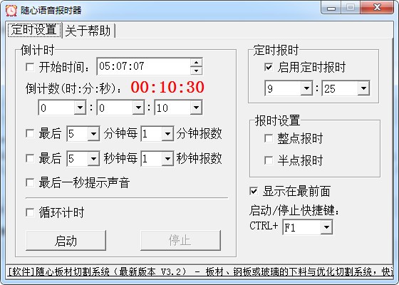 【随心语音报时器绿色版下载】随心语音报时器 v1.11.205 免费版