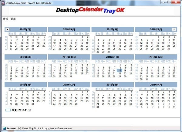 【Desktop.Calendar.Tray.OK(桌面日历)下载】Desktop.Calendar.Tray.OK(桌面日历) v2.66 绿色版