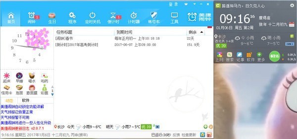 【美捷闹钟PC版下载】美捷闹钟 v2.1.1.6 官方版