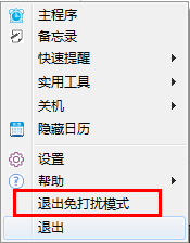 美捷闹钟PC版常见问题截图3