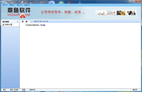 【章鱼进销存免费版】章鱼进销存管理软件下载 v8.0 专业版