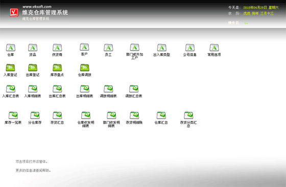 【维克仓库管理软件下载】维克仓库管理软件单机版 v3.62 免费版