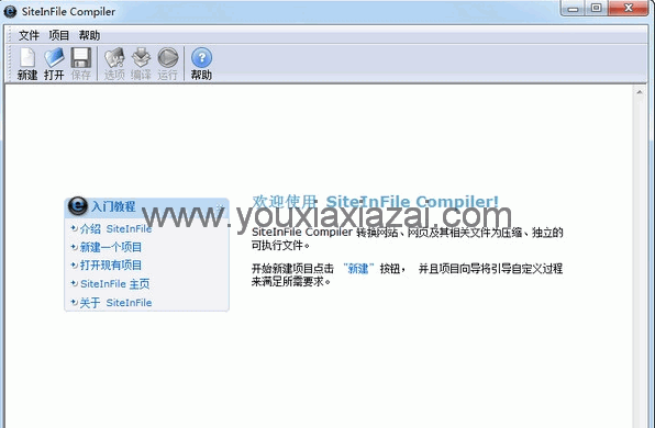 【SiteInFile Compiler】SiteInFile Compiler下载 v4.3.0.0 免费版