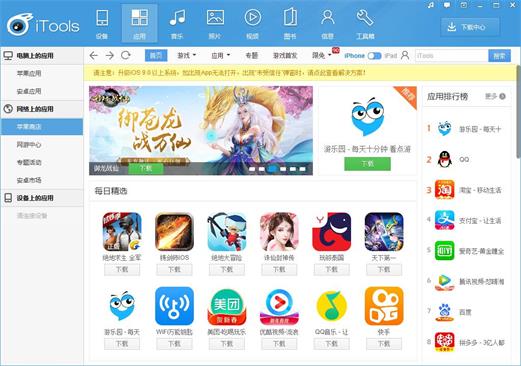 【应用兔电脑版下载】应用兔电脑版官方下载 v4.5.0.0 最新版