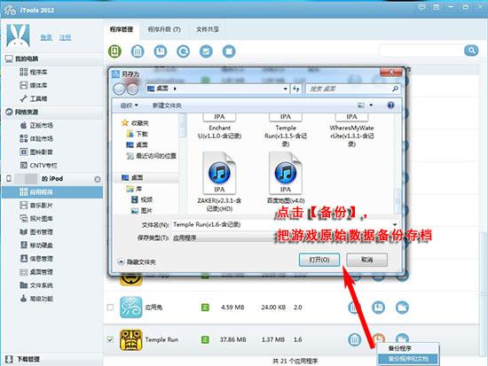 应用兔电脑版使用教程