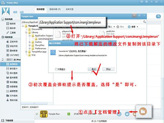 应用兔电脑版使用教程