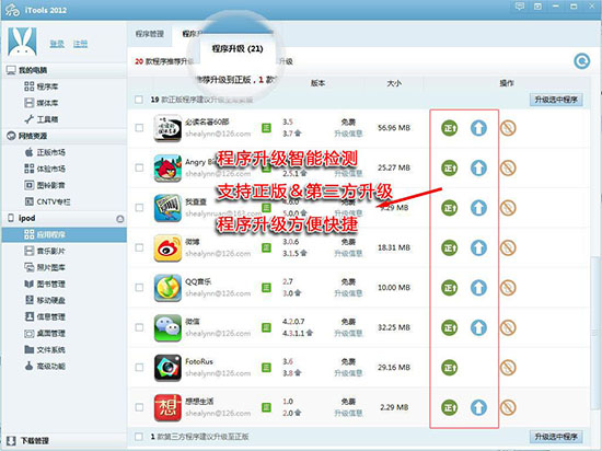 应用兔电脑版使用教程